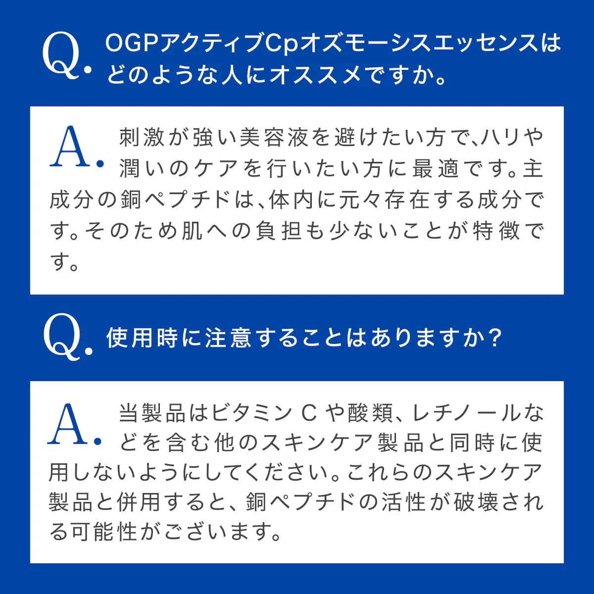 アクティブCp オズモーシスエッセンス