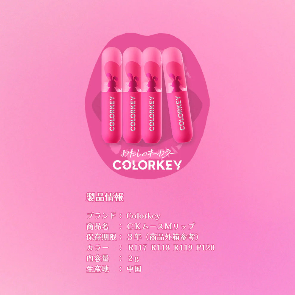 ムース泥リップ うさぎVer.