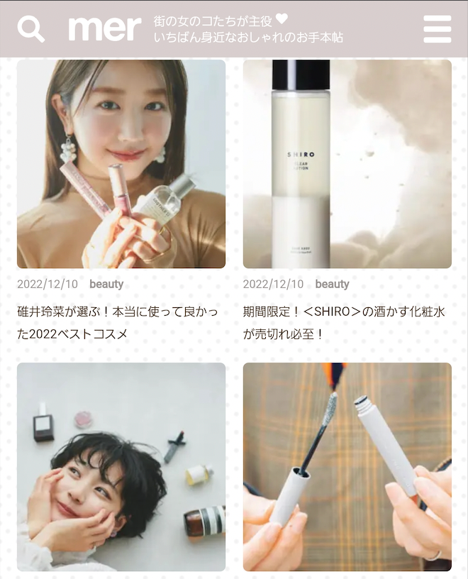 <span style="text-decoration: underline;">メディア掲載情報 【mer】でライジングエマルジョン〈乳液〉が紹介されました♡</span>